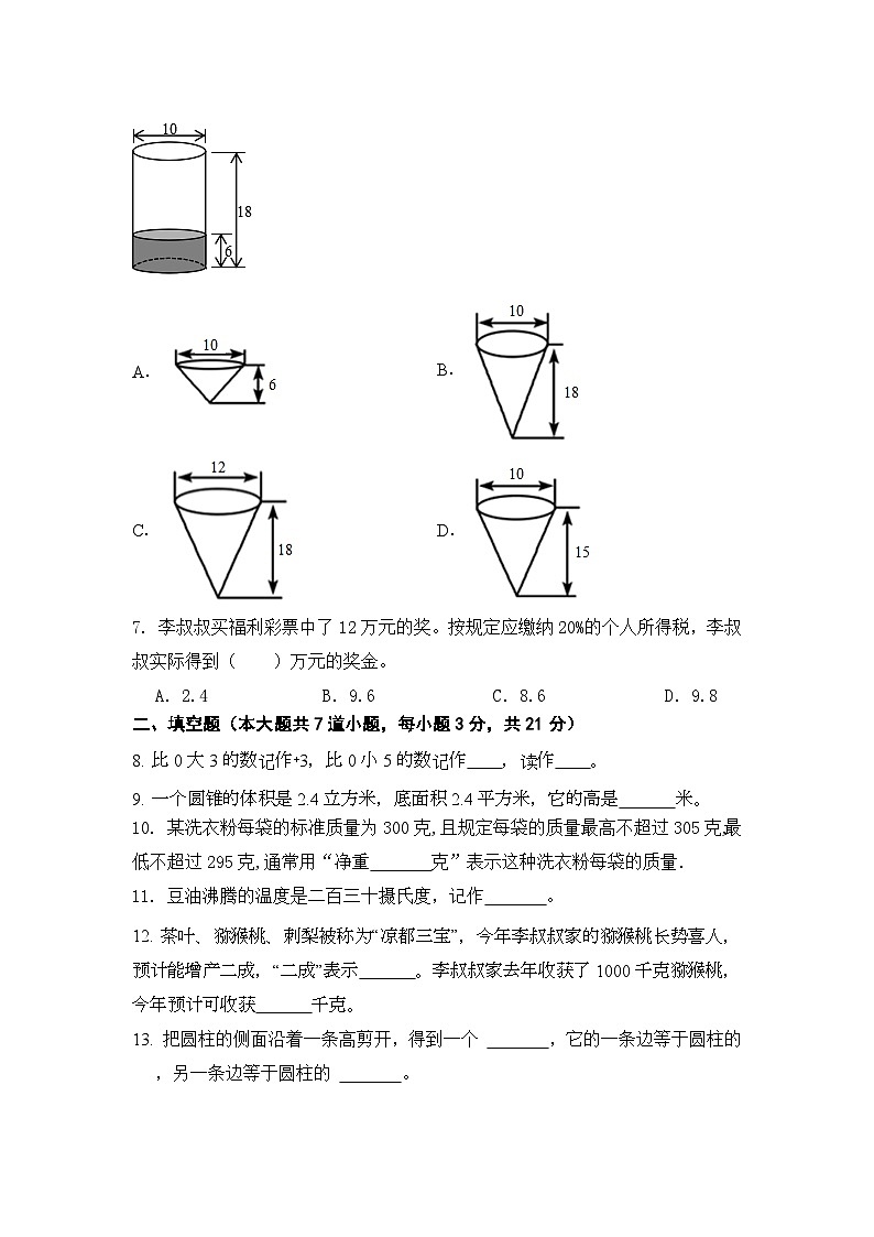 第一、二、三单元综合测试（综合训练）人教版六年级下册数学（无答案）第2页