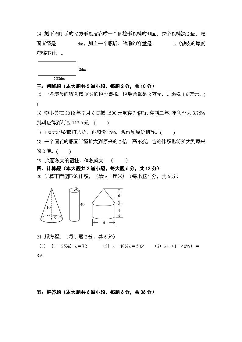 第一、二、三单元综合测试（综合训练）人教版六年级下册数学（无答案）第3页