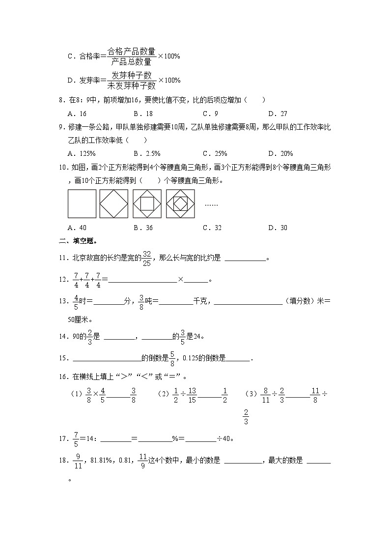 2021年湖北省武汉市青山区小升初数学试卷第2页