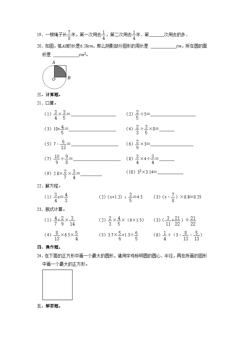2021年湖北省武汉市青山区小升初数学试卷第3页