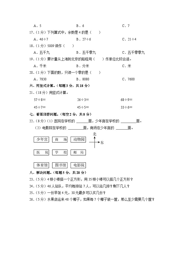 广东省梅州市大埔县2022-2023学年二年级下学期期中数学试卷02