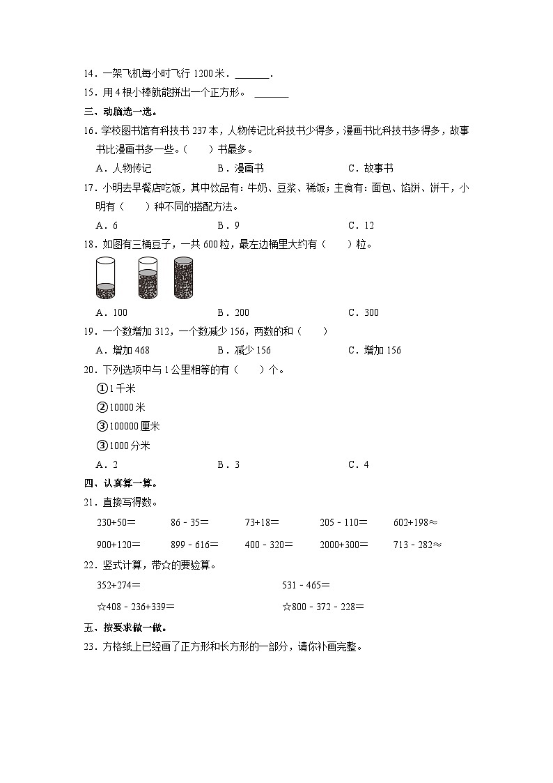 山东省淄博市高青县2022-2023学年二年级下学期期中数学试卷第2页