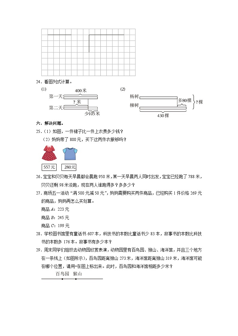 山东省淄博市高青县2022-2023学年二年级下学期期中数学试卷第3页