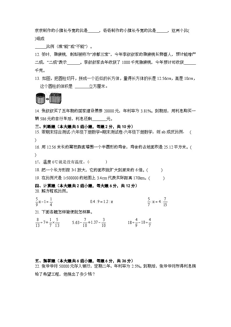 期末综合测试（试题）-六年级下册数学青岛版第2页