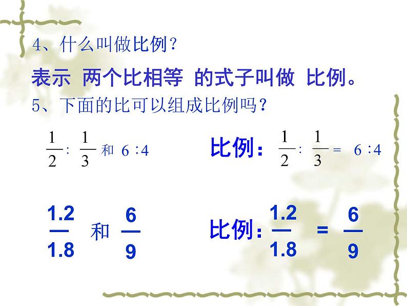 比例的基本性质课件PPT第3页