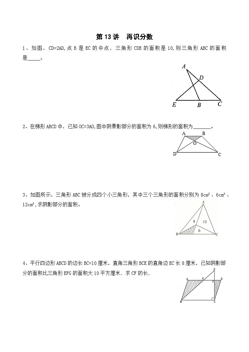 五年级上册秋季奥数培优讲义——5-13-再识分数1-入门测-学生第1页