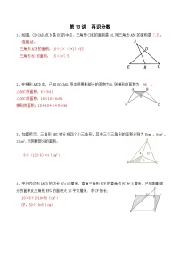 五年级上册秋季奥数培优讲义——再识分数学生及教师版