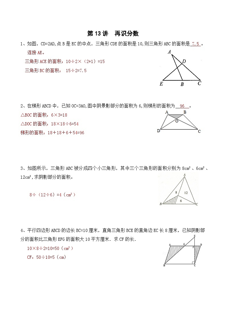 五年级上册秋季奥数培优讲义——5-13-再识分数2-入门测-教师第1页