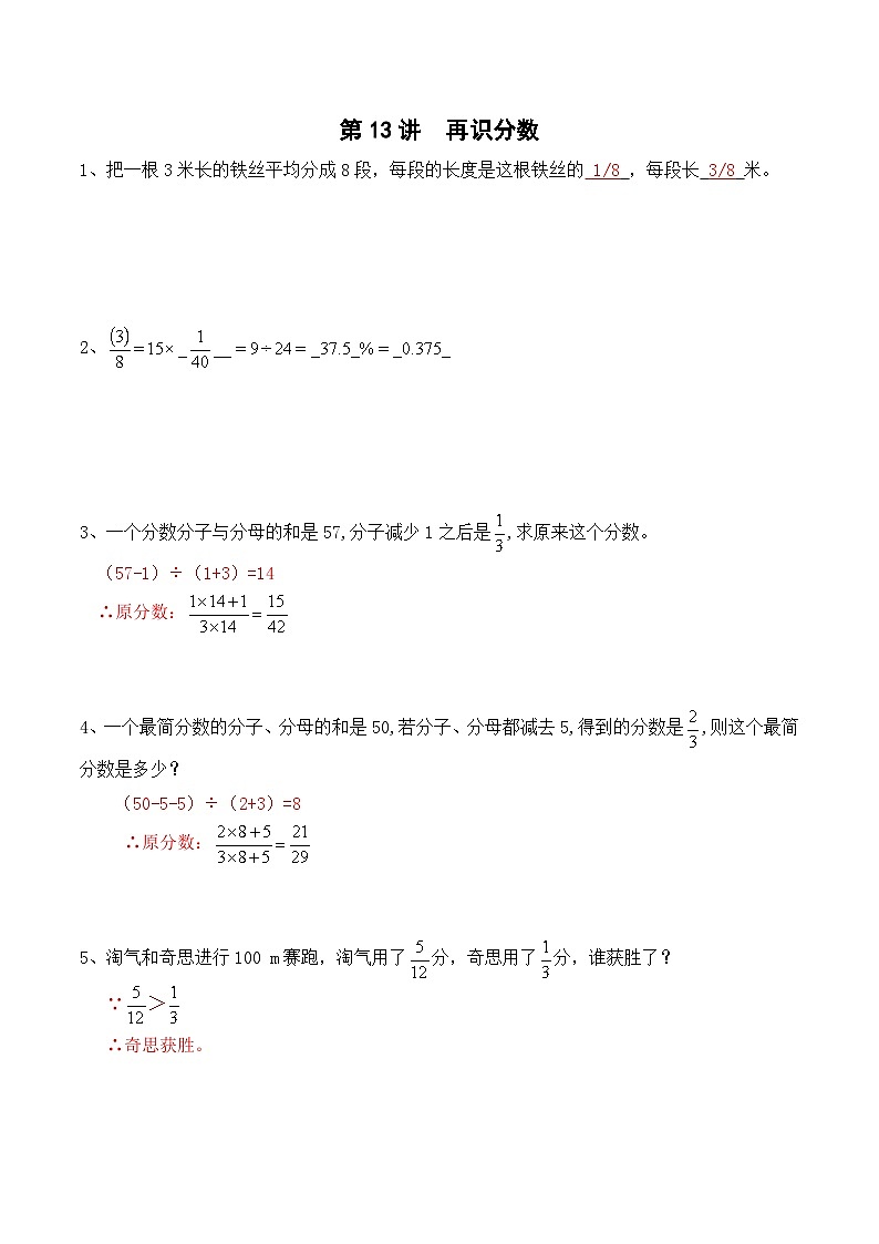 五年级上册秋季奥数培优讲义——5-13-再识分数6-出门测-教师第1页