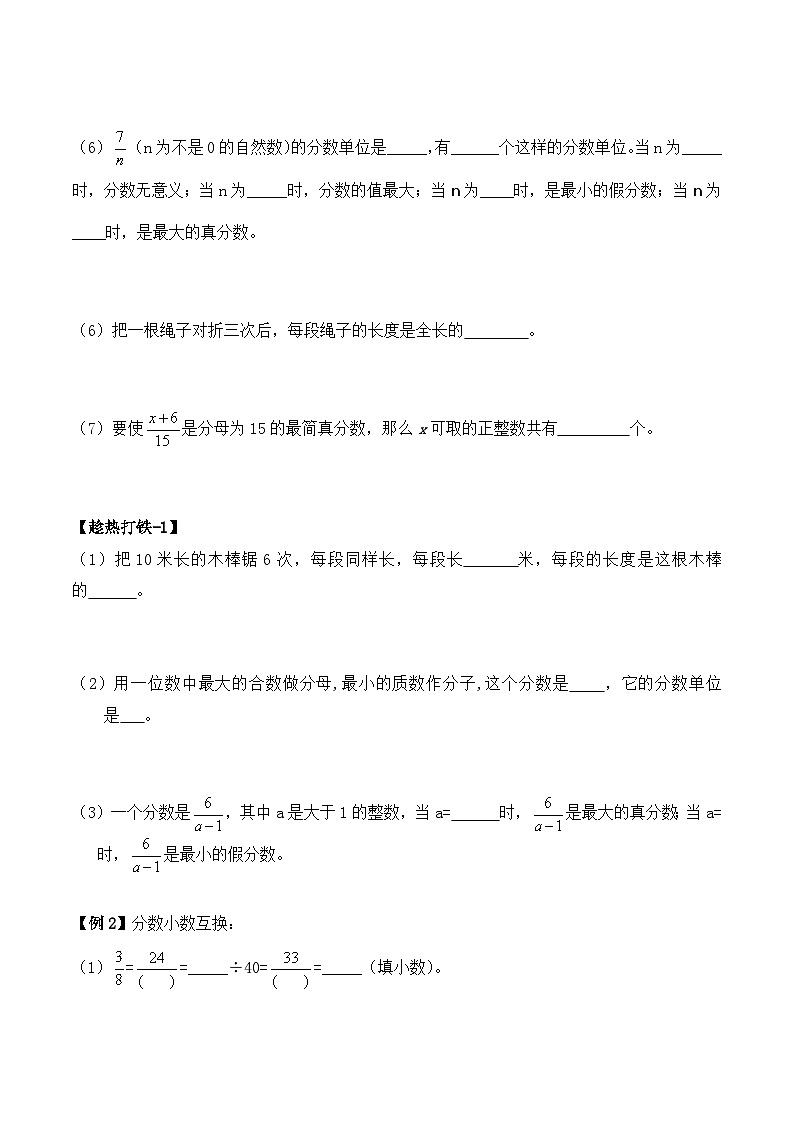 五年级上册秋季奥数培优讲义——5-13-再识分数3-讲义-学生第2页