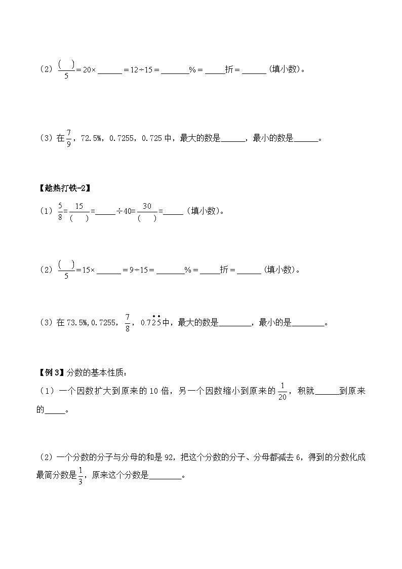 五年级上册秋季奥数培优讲义——5-13-再识分数3-讲义-学生第3页