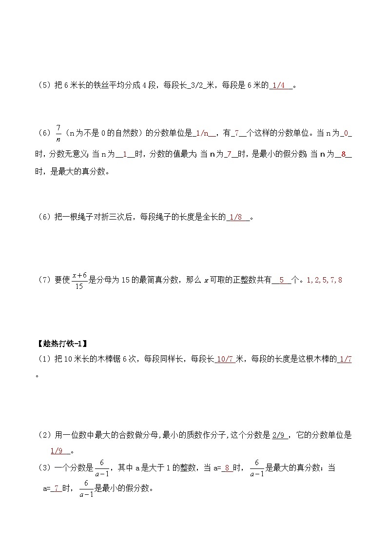 五年级上册秋季奥数培优讲义——5-13-再识分数4-讲义-教师第2页