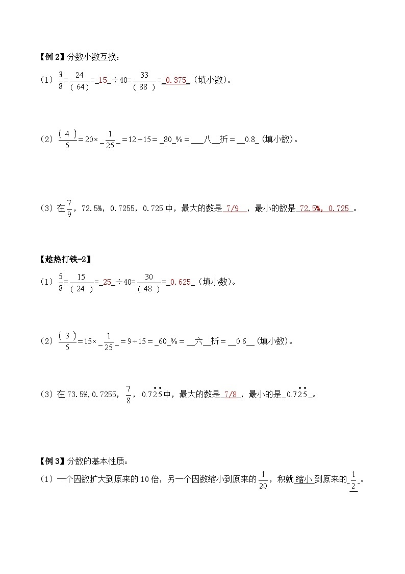 五年级上册秋季奥数培优讲义——5-13-再识分数4-讲义-教师第3页