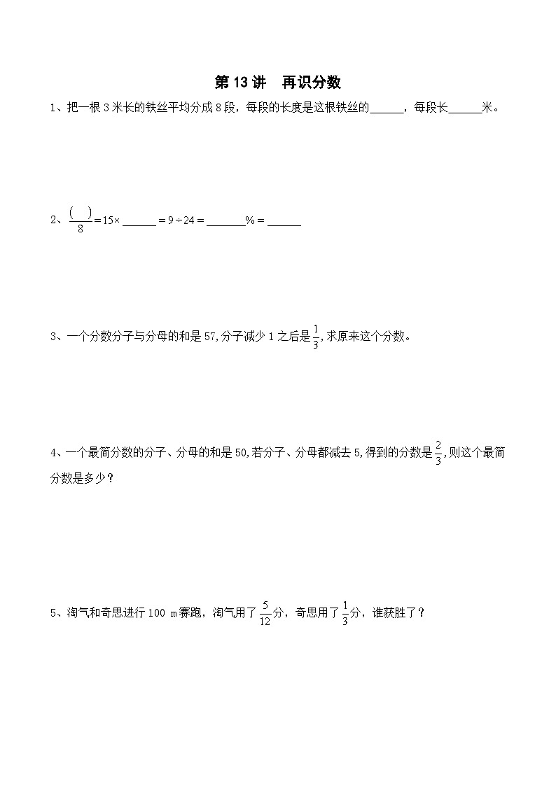 五年级上册秋季奥数培优讲义——5-13-再识分数5-出门测-学生第1页