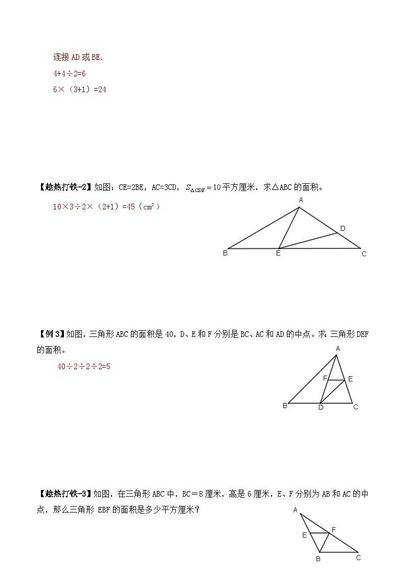 五年级上册秋季奥数培优讲义——5-09-等积模型4-讲义-教师第2页
