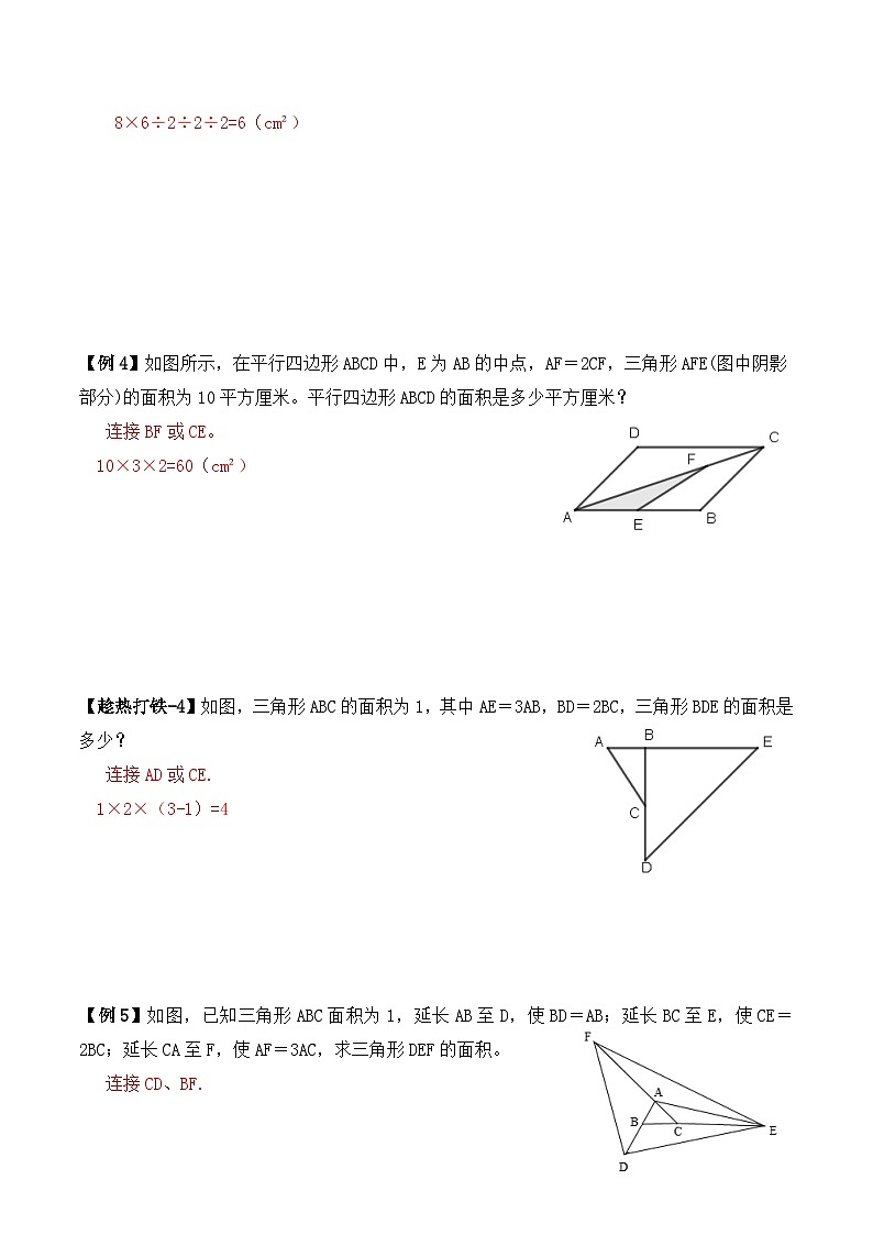 五年级上册秋季奥数培优讲义——5-09-等积模型4-讲义-教师第3页