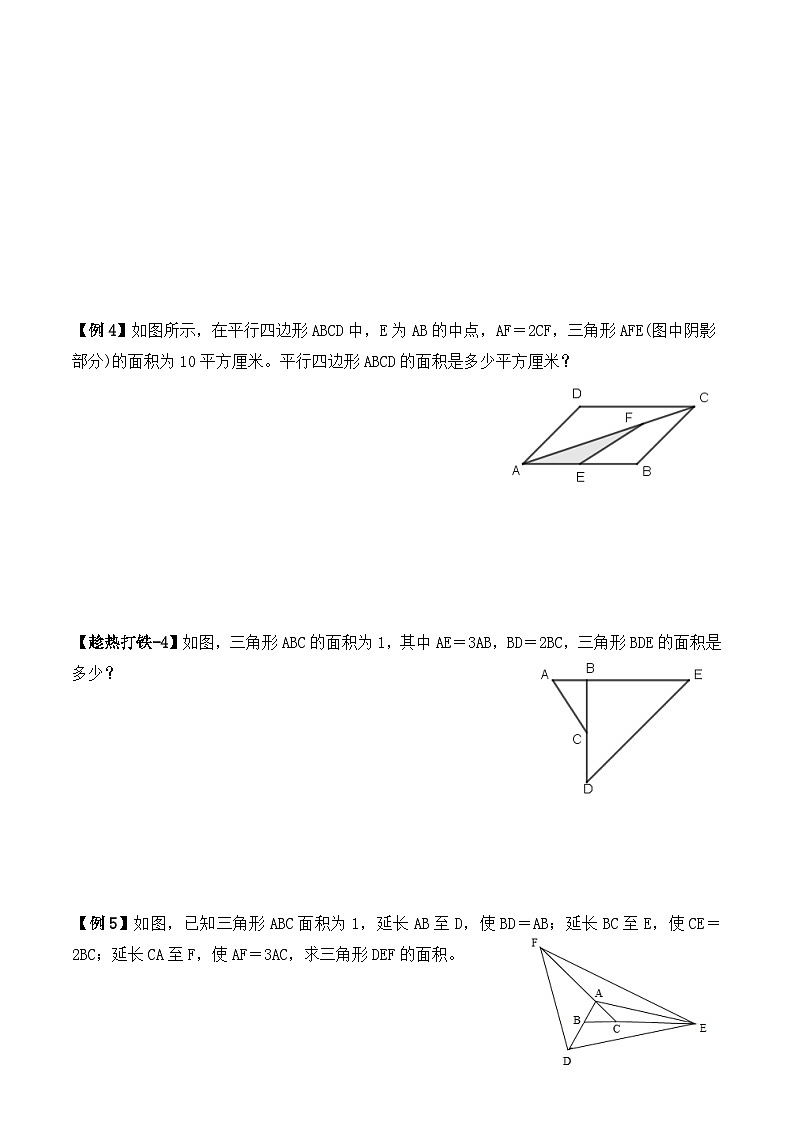 五年级上册秋季奥数培优讲义——5-09-等积模型3-讲义-学生第3页