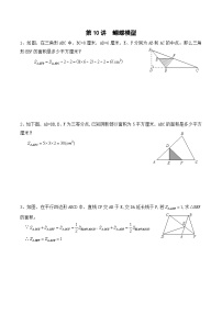 五年级上册秋季奥数培优讲义——蝴蝶模型学生及教师版