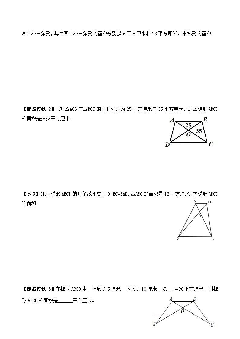五年级上册秋季奥数培优讲义——蝴蝶模型学生及教师版02