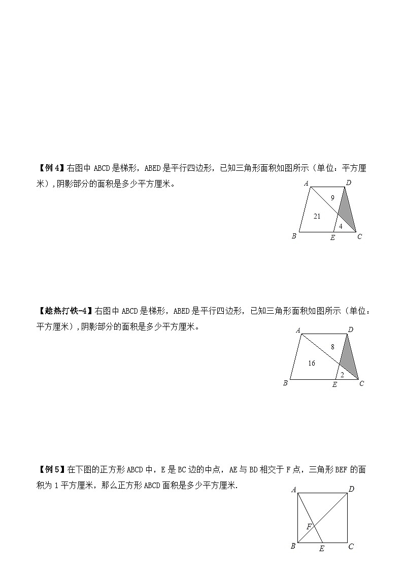 五年级上册秋季奥数培优讲义——蝴蝶模型学生及教师版03