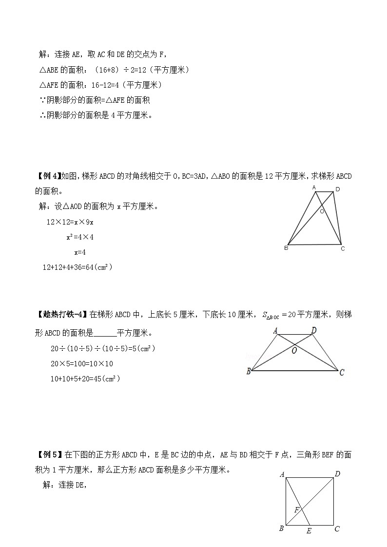 五年级上册秋季奥数培优讲义——蝴蝶模型学生及教师版03