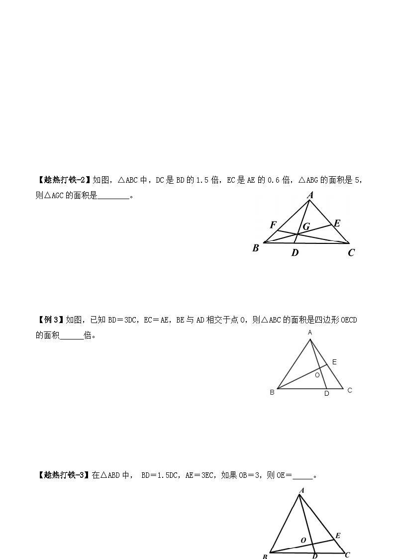 五年级上册秋季奥数培优讲义——5-11-燕尾模型3-讲义-学生第2页