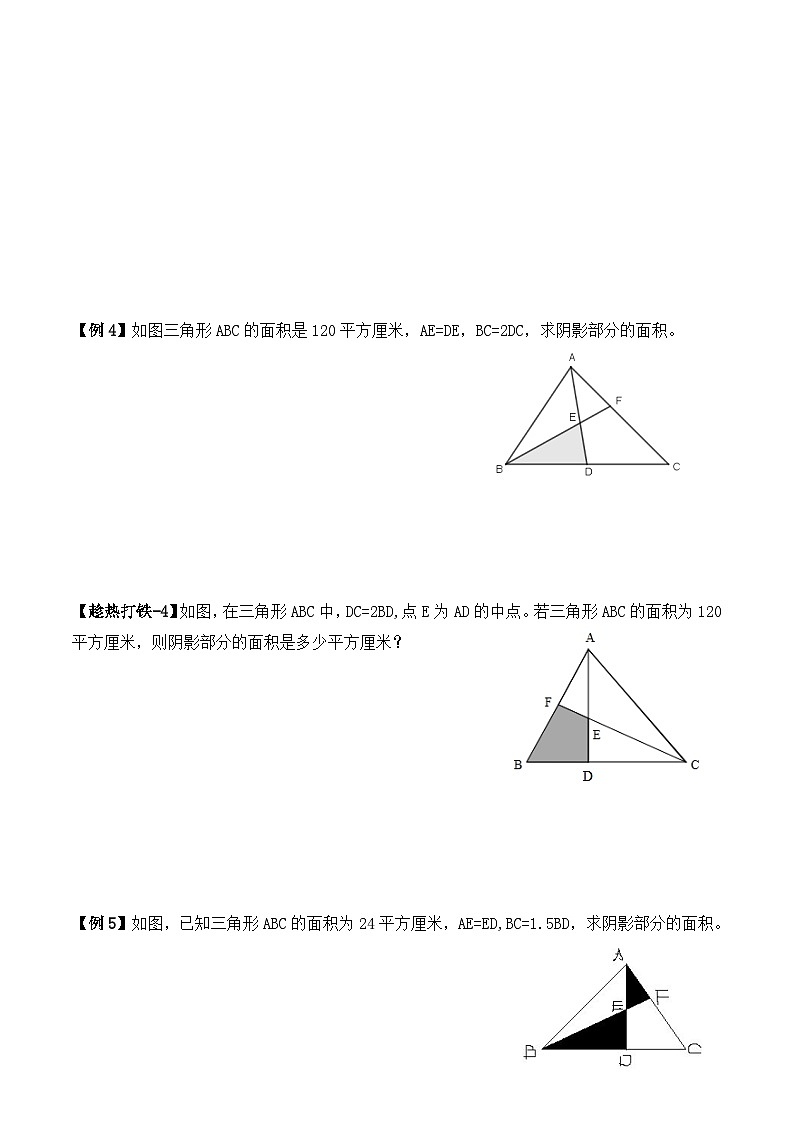五年级上册秋季奥数培优讲义——5-11-燕尾模型3-讲义-学生第3页