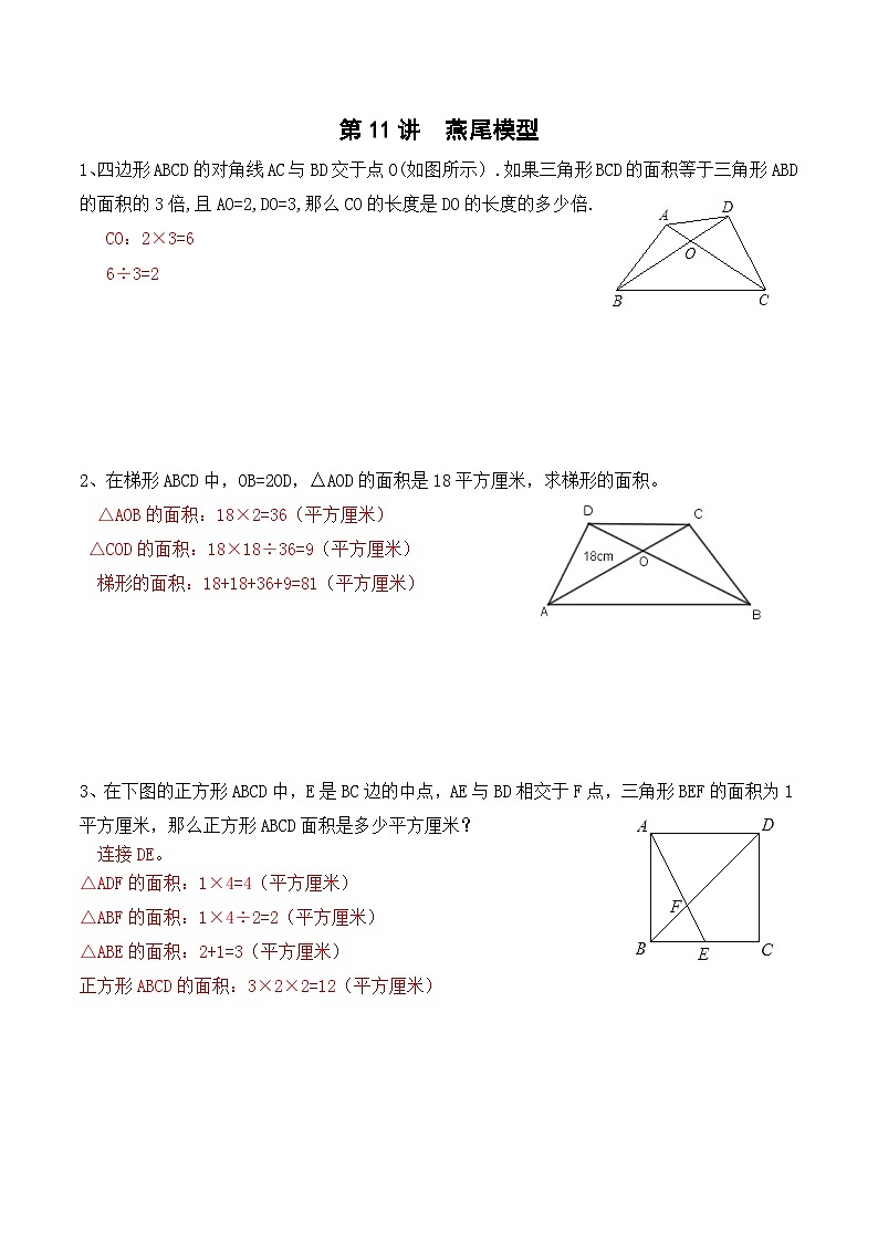 五年级上册秋季奥数培优讲义——5-11-燕尾模型2-入门测-教师第1页