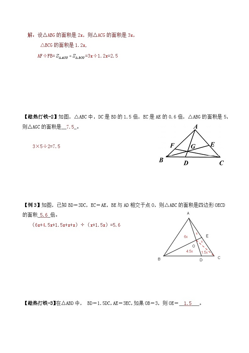 五年级上册秋季奥数培优讲义——5-11-燕尾模型4-讲义-教师第2页