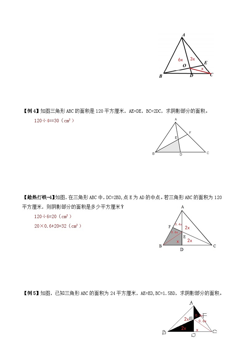 五年级上册秋季奥数培优讲义——5-11-燕尾模型4-讲义-教师第3页