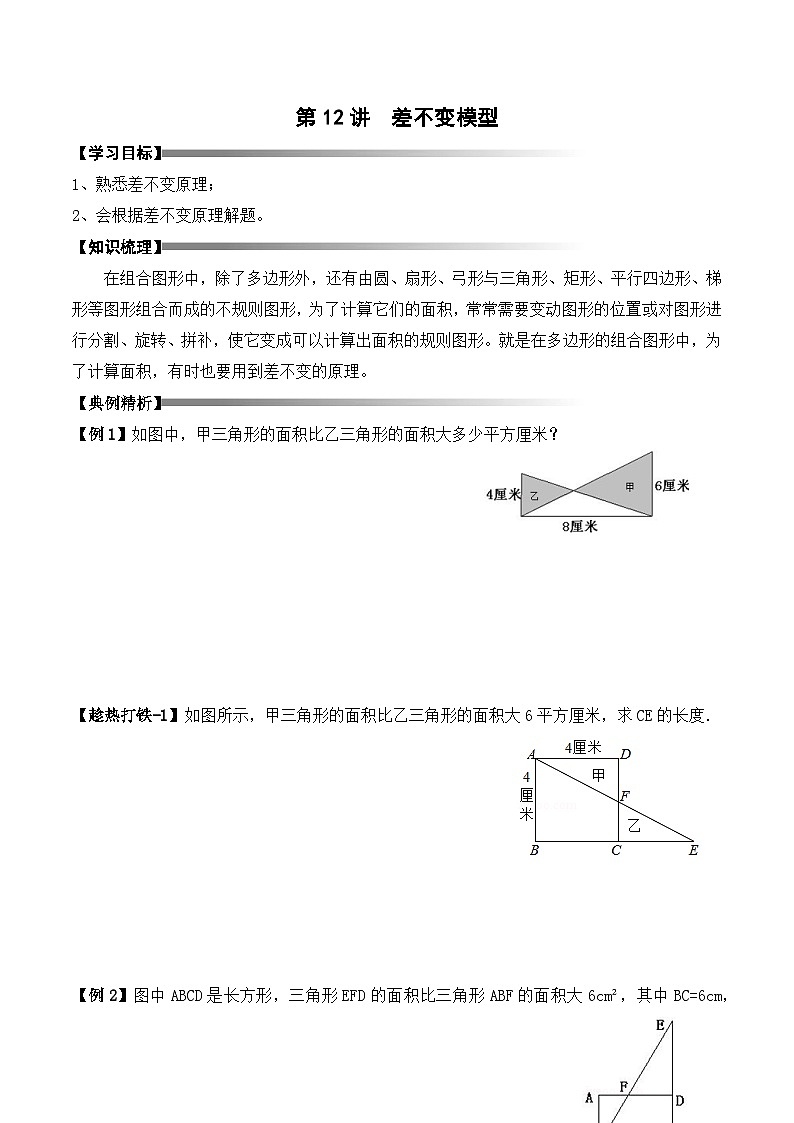 五年级上册秋季奥数培优讲义——5-12-差不变模型3-讲义-学生第1页