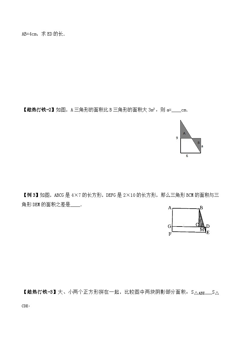 五年级上册秋季奥数培优讲义——5-12-差不变模型3-讲义-学生第2页