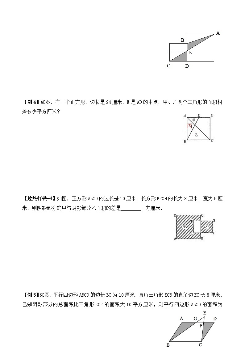 五年级上册秋季奥数培优讲义——5-12-差不变模型3-讲义-学生第3页