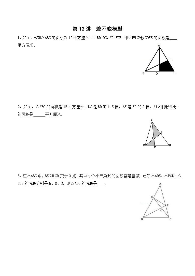 五年级上册秋季奥数培优讲义——5-12-差不变模型1-入门测-学生第1页