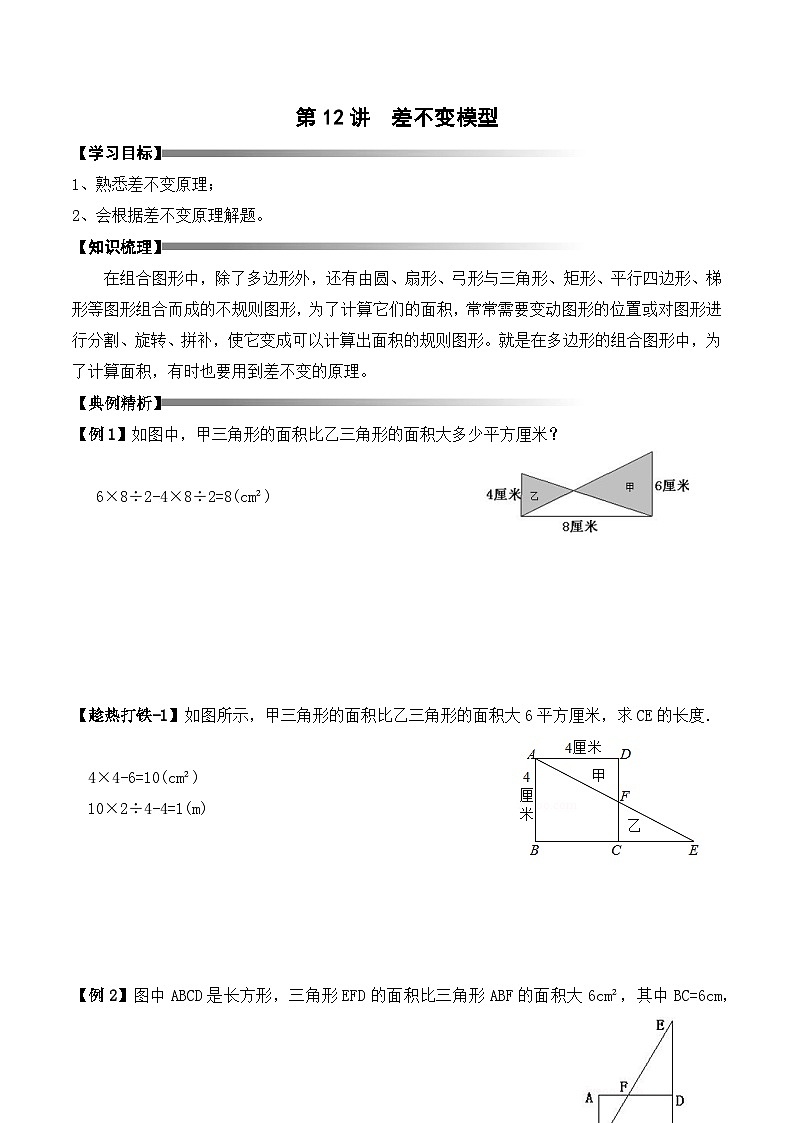 五年级上册秋季奥数培优讲义——5-12-差不变模型4-讲义-教师第1页