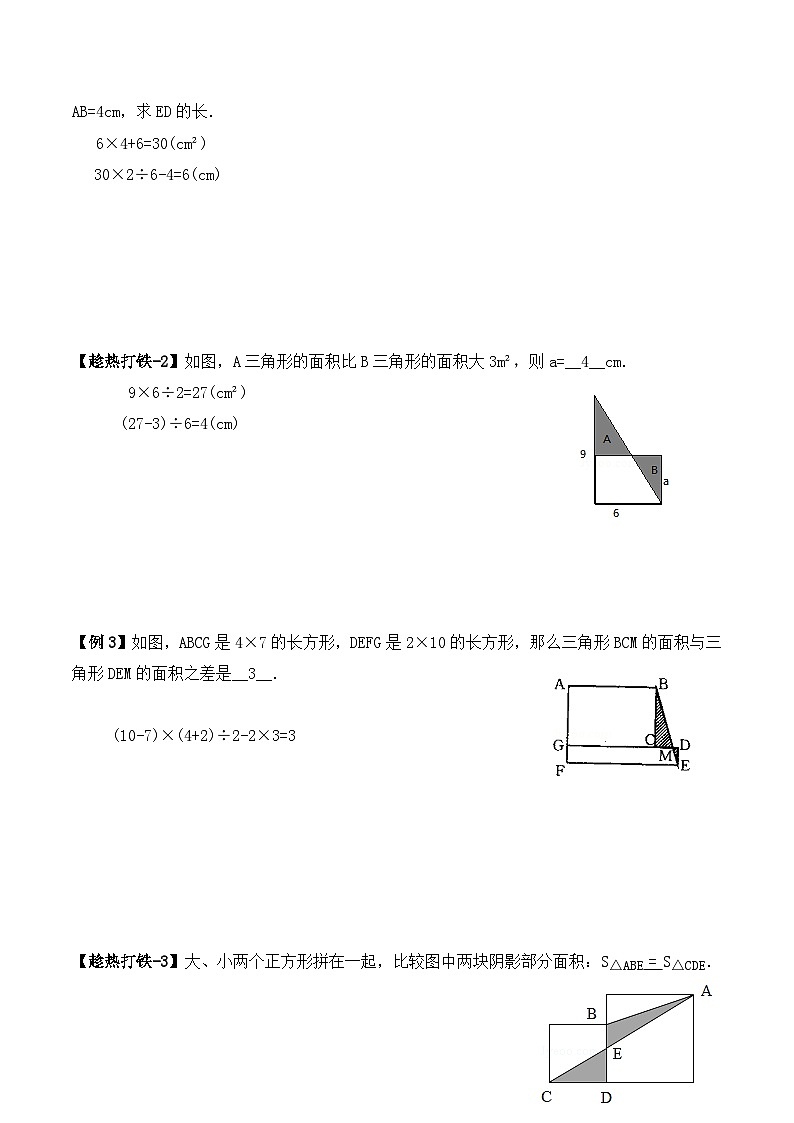 五年级上册秋季奥数培优讲义——5-12-差不变模型4-讲义-教师第2页