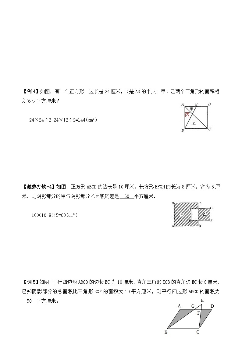 五年级上册秋季奥数培优讲义——5-12-差不变模型4-讲义-教师第3页