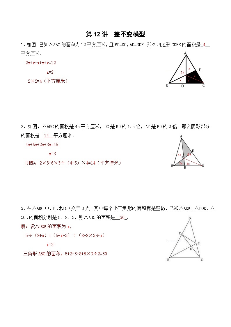 五年级上册秋季奥数培优讲义——5-12-差不变模型2-入门测-教师第1页