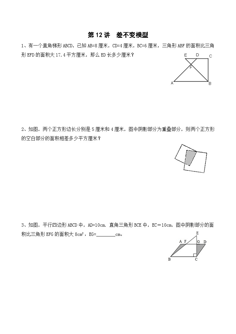 五年级上册秋季奥数培优讲义——5-12-差不变模型5-出门测-学生第1页