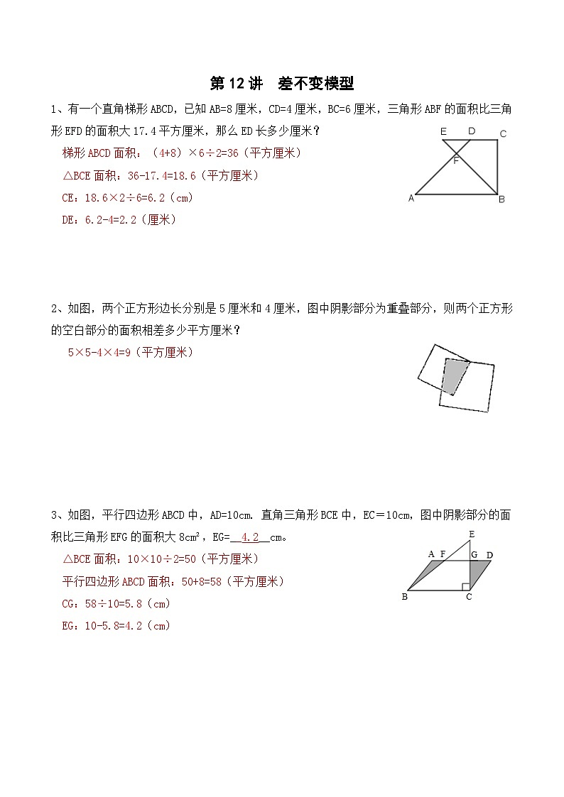 五年级上册秋季奥数培优讲义——5-12-差不变模型6-出门测-教师第1页