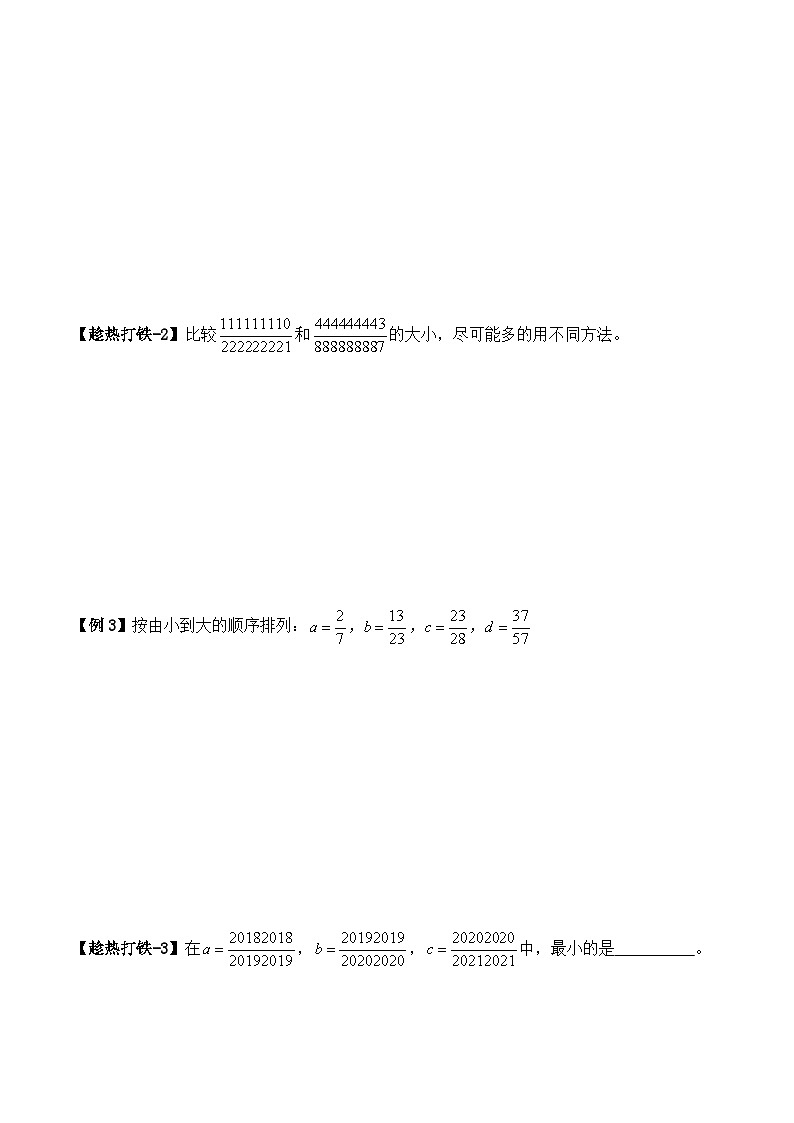 五年级上册秋季奥数培优讲义——5-14-比较估值3-讲义-学生第2页