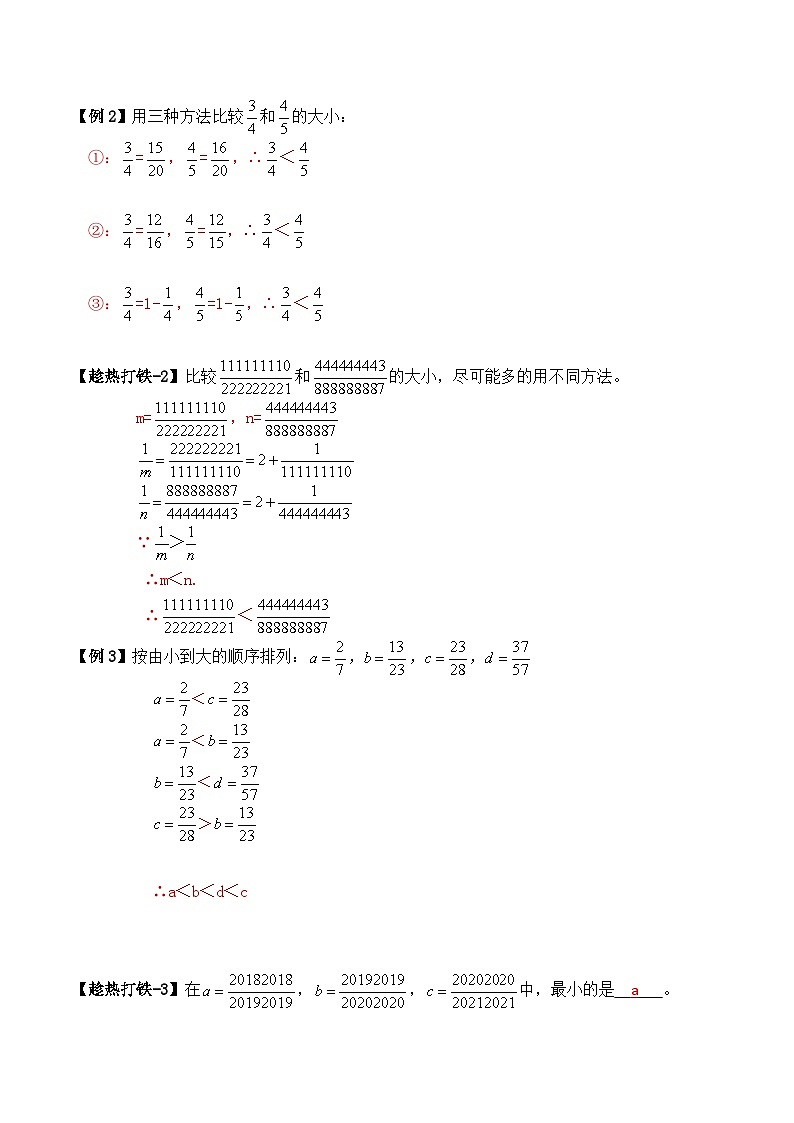 五年级上册秋季奥数培优讲义——5-14-比较估值4-讲义-教师第2页