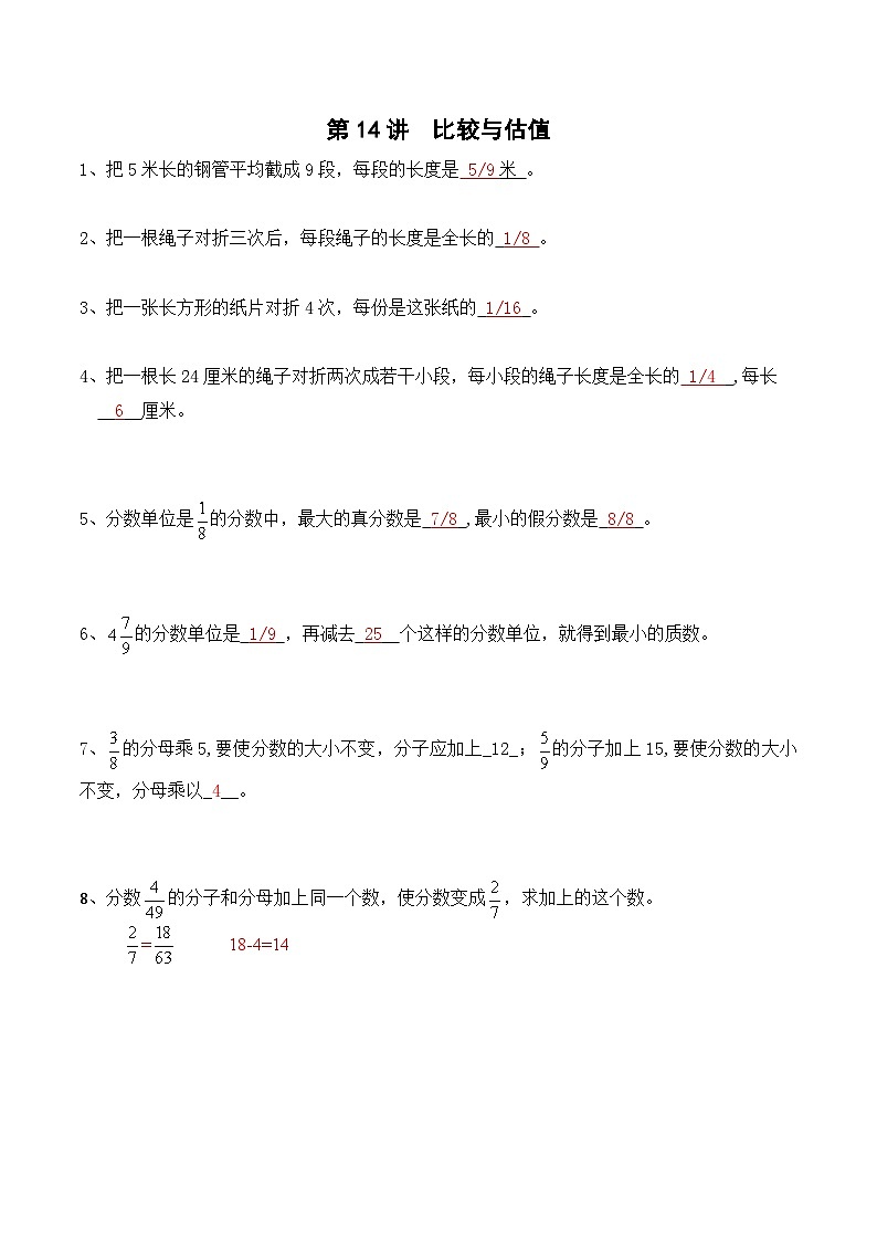 五年级上册秋季奥数培优讲义——5-14-比较估值2-入门测-教师第1页