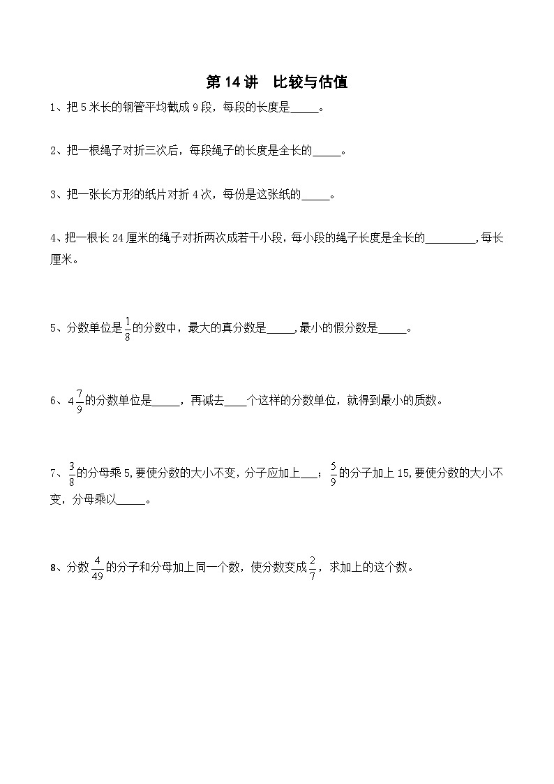 五年级上册秋季奥数培优讲义——5-14-比较估值1-入门测-学生第1页