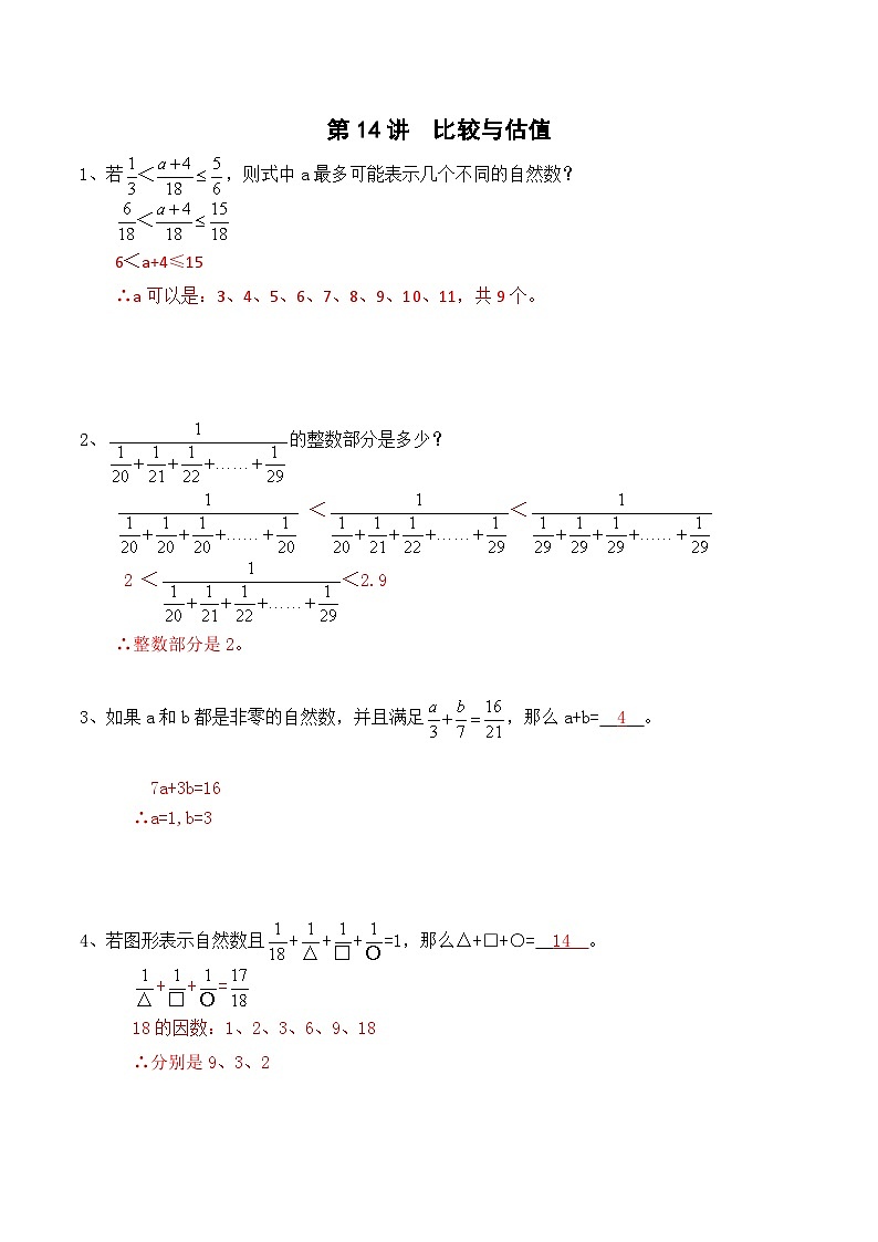 五年级上册秋季奥数培优讲义——5-14-比较估值6-出门测-教师第1页
