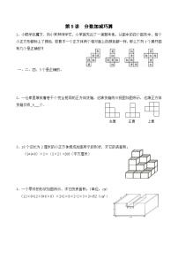 五年级下册春季奥数培优讲义——分数加减巧算学生及教师版