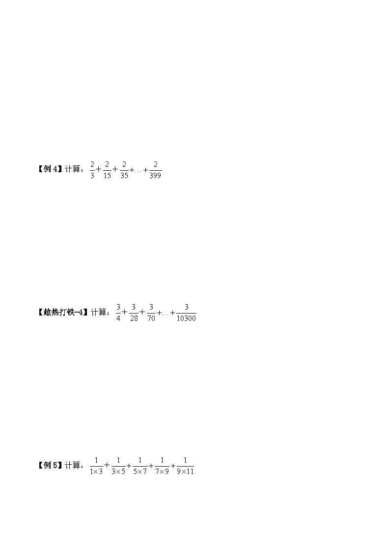 五年级下册春季奥数培优讲义——分数裂差学生及教师版03