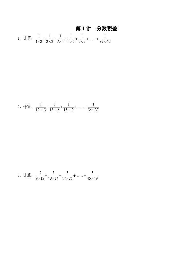 五年级下册春季奥数培优讲义——分数裂差学生及教师版01