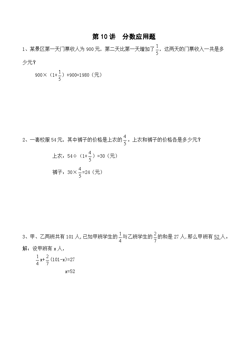 五年级下册春季奥数培优讲义——5-10-分数应用题6-出门测-教师第1页