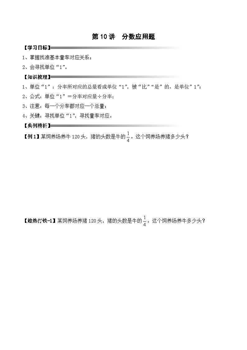 五年级下册春季奥数培优讲义——5-10-分数应用题3-讲义-学生第1页